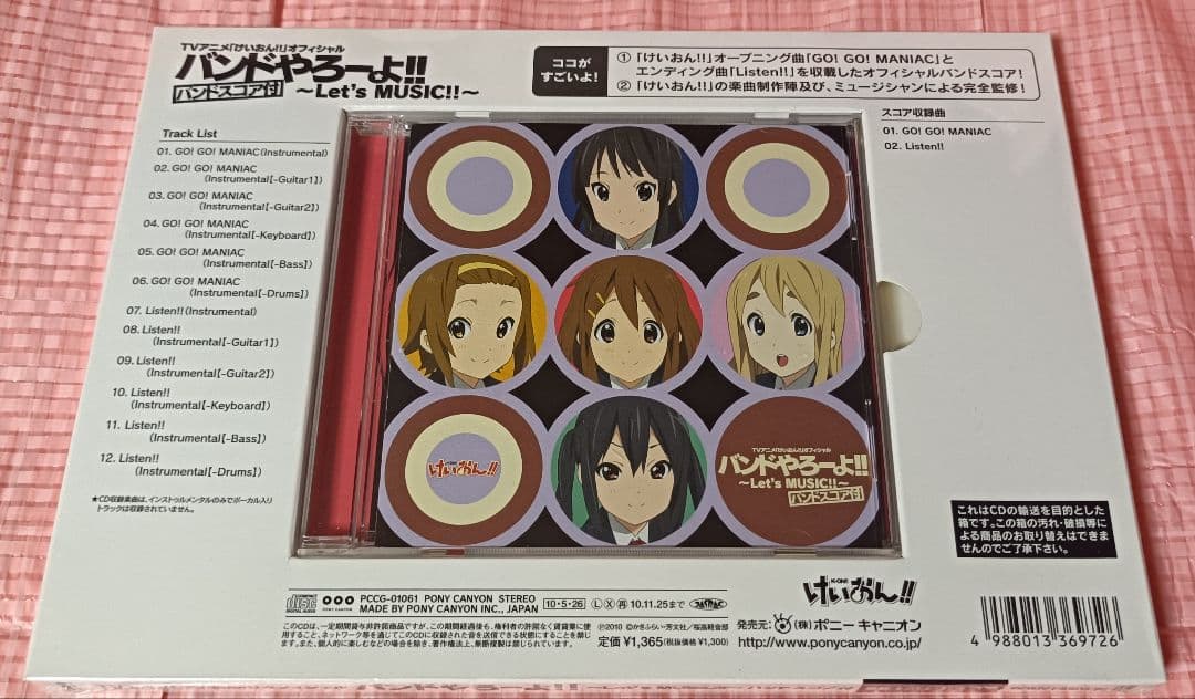 シリーズ5種 サントラ けいおん オフィシャル バンドやろーよ バンドスコア付き