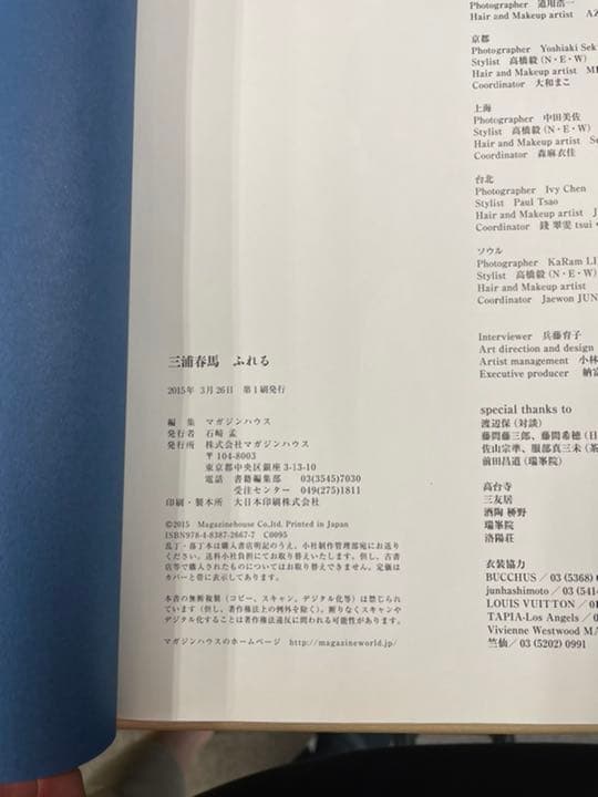 三浦春馬 ふれる 初版