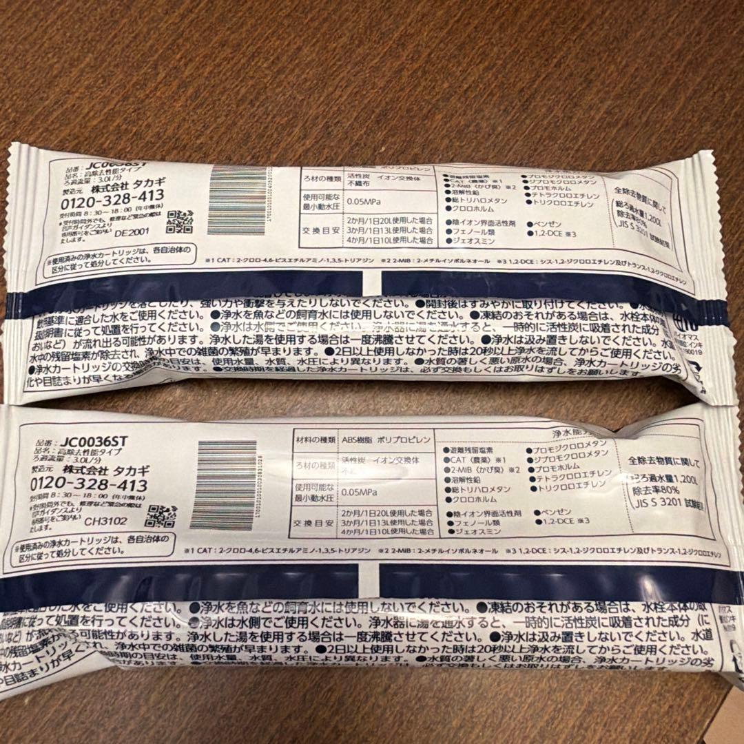 タカギ 浄水器交換カートリッジ JC0036ST 4本
