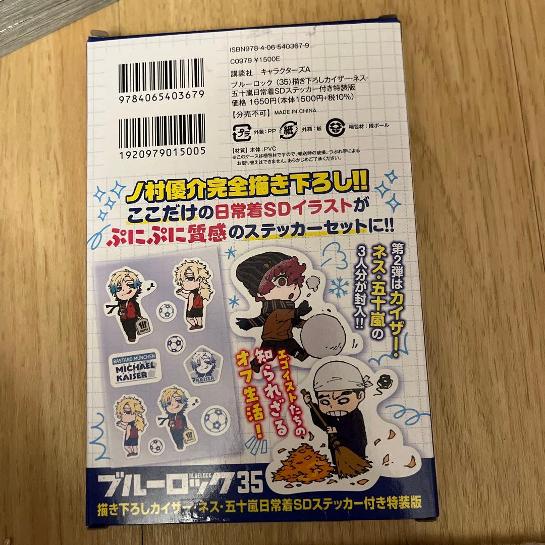 ブルーロック　1〜35巻セット(35巻特装版ステッカー付き)