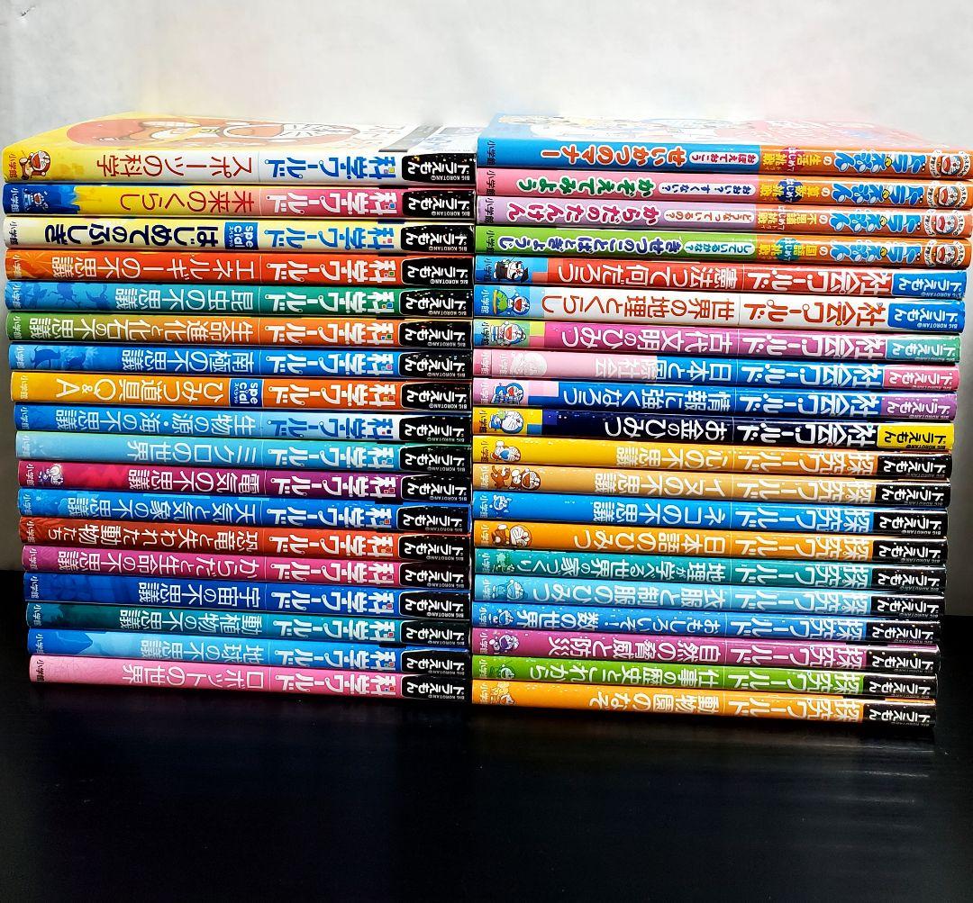 ドラえもん科学ワールド　38冊　セット　探究　社会含む　美品