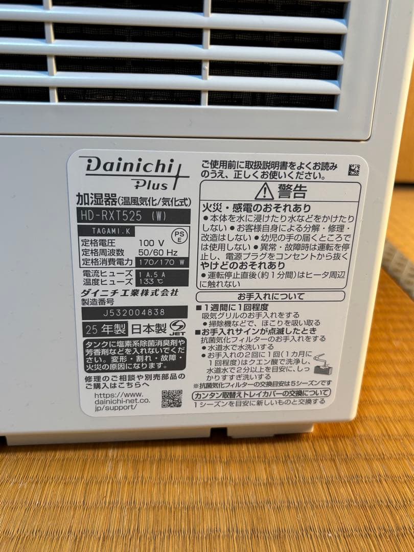 ダイニチハイブリッド式加湿器　HD-RXT525＋カンタン取替フィルター