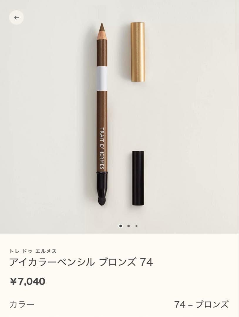 本日限定価格　新品　格安　エルメス　リップライナー　アイペンシル　合計4本セット