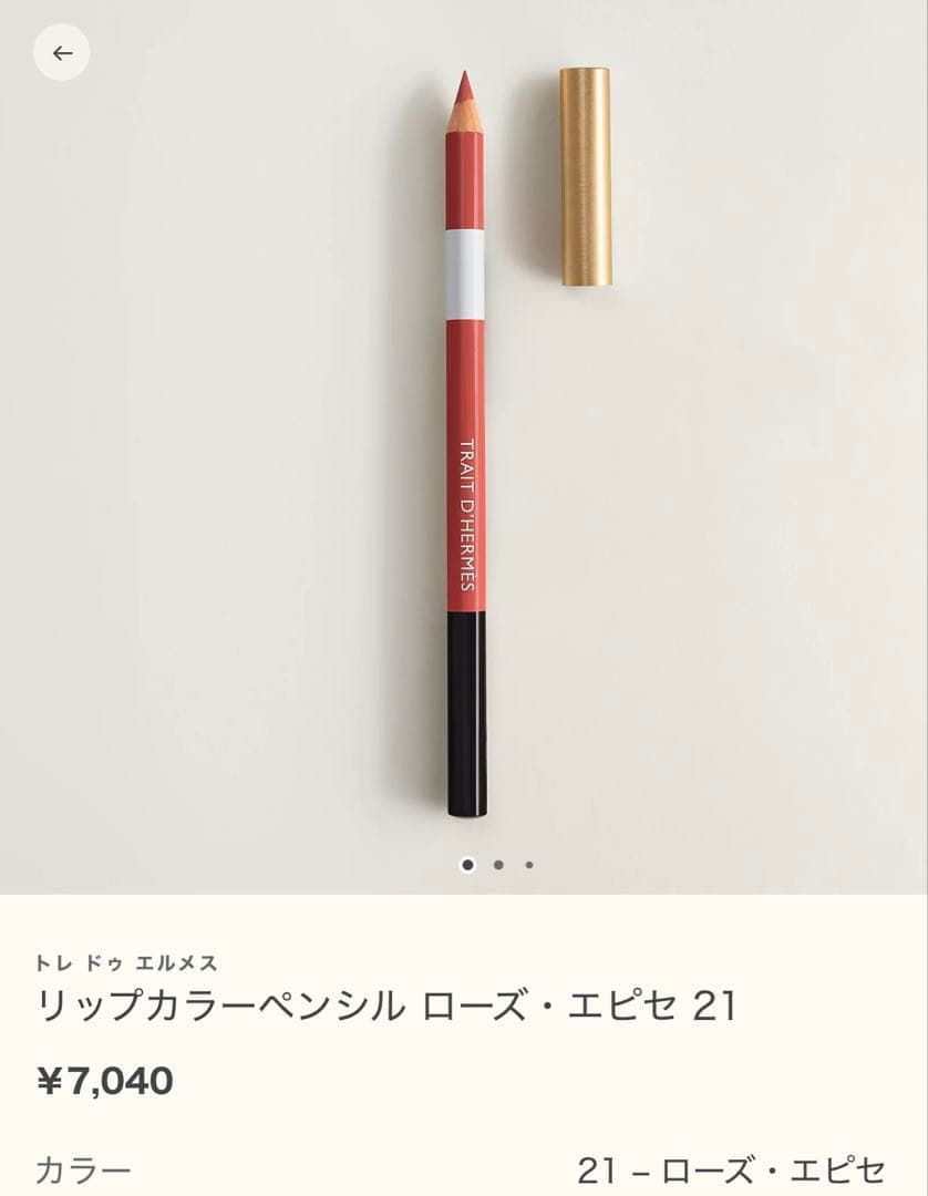 本日限定価格　新品　格安　エルメス　リップライナー　アイペンシル　合計4本セット