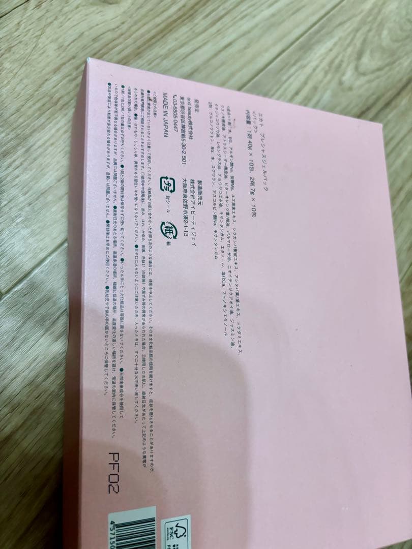 ten.　EKATO プレシャスジェルパック 10回分　【新品未開封】