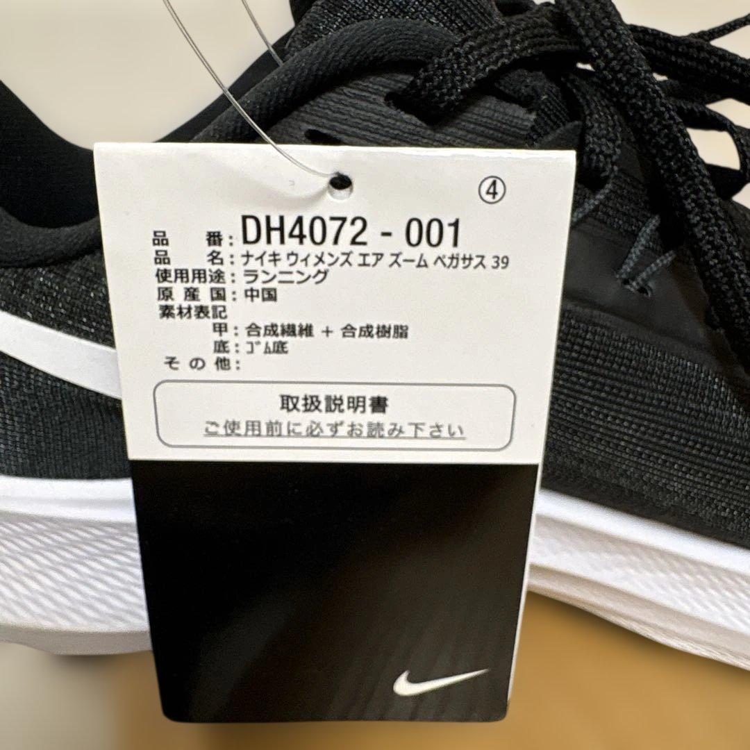 【新品】Nike Air Zoom ペガサス 39 ブラック/ホワイト 24.5