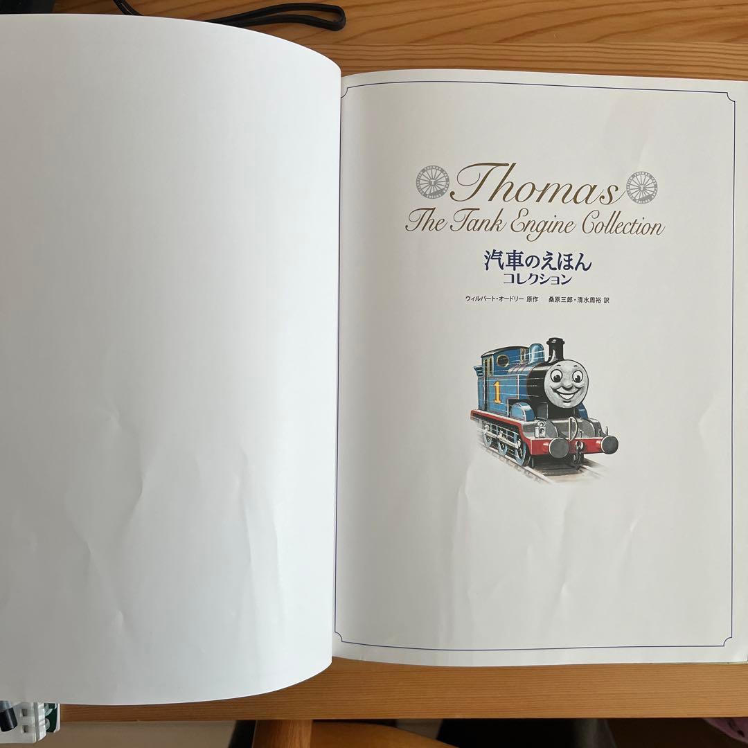 汽車のえほんコレクション 機関車トーマス 絵本