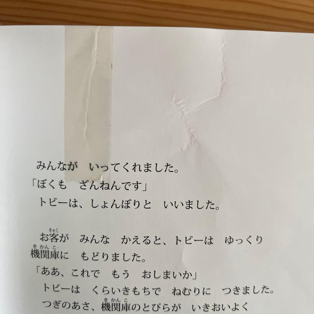 汽車のえほんコレクション 機関車トーマス 絵本