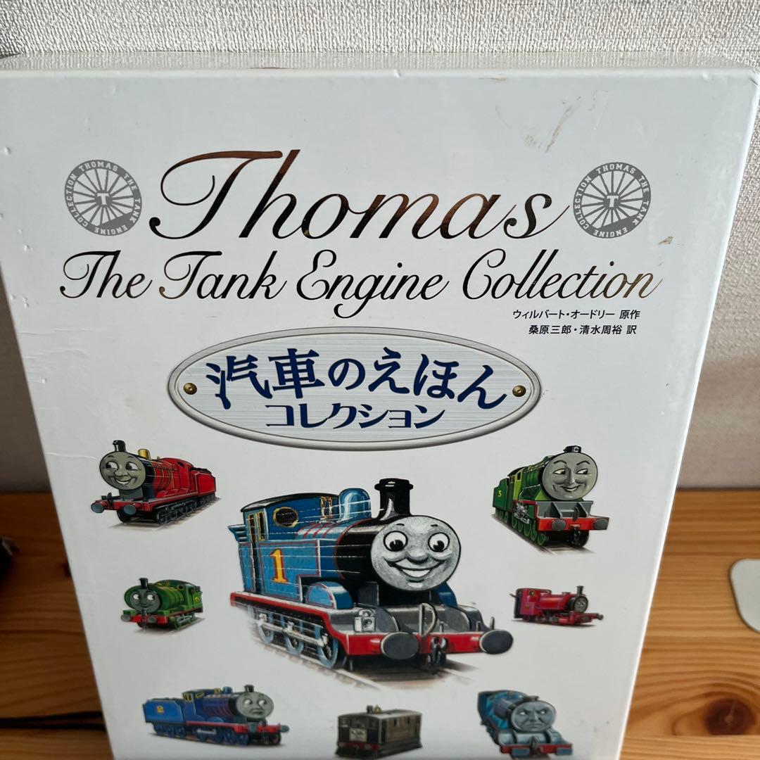 汽車のえほんコレクション 機関車トーマス 絵本