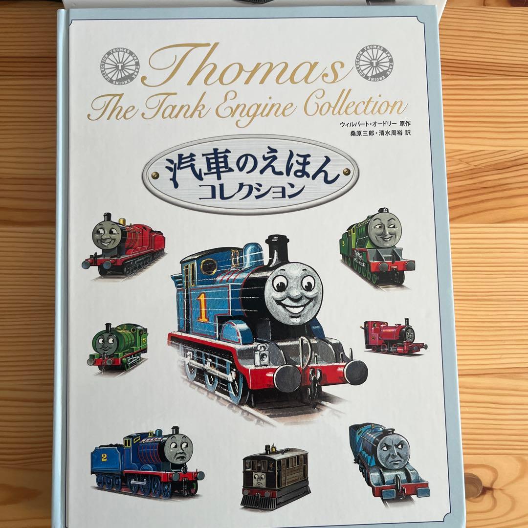 汽車のえほんコレクション 機関車トーマス 絵本