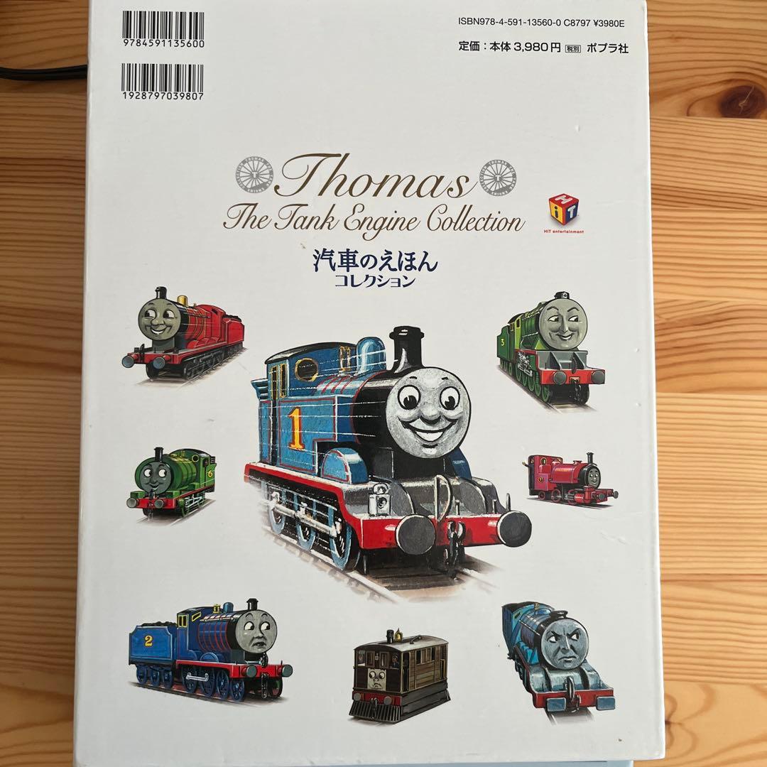 汽車のえほんコレクション 機関車トーマス 絵本