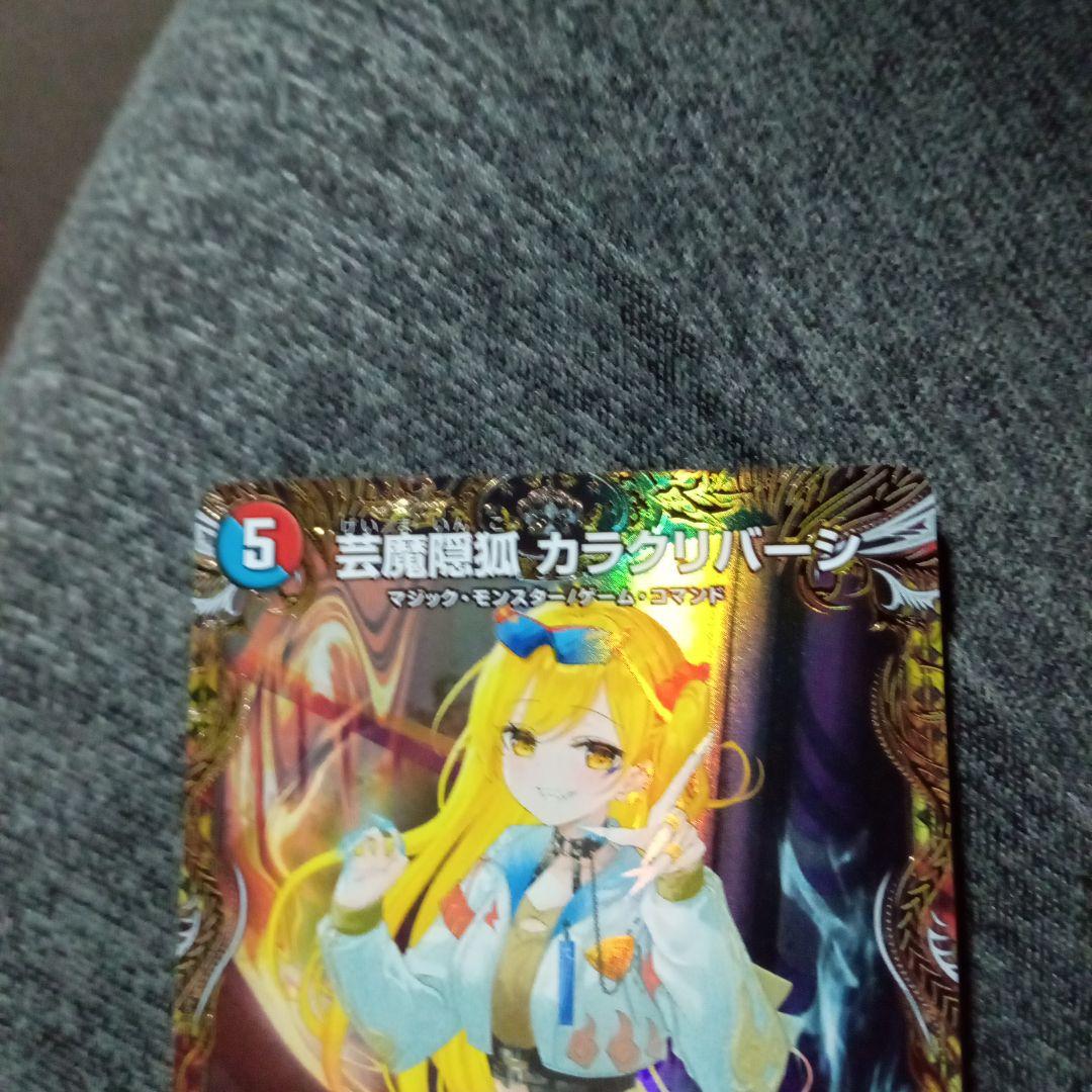 デュエルマスターズ 初期 旧枠 芸魔隠狐 カラクリバーシ 金トレジャー