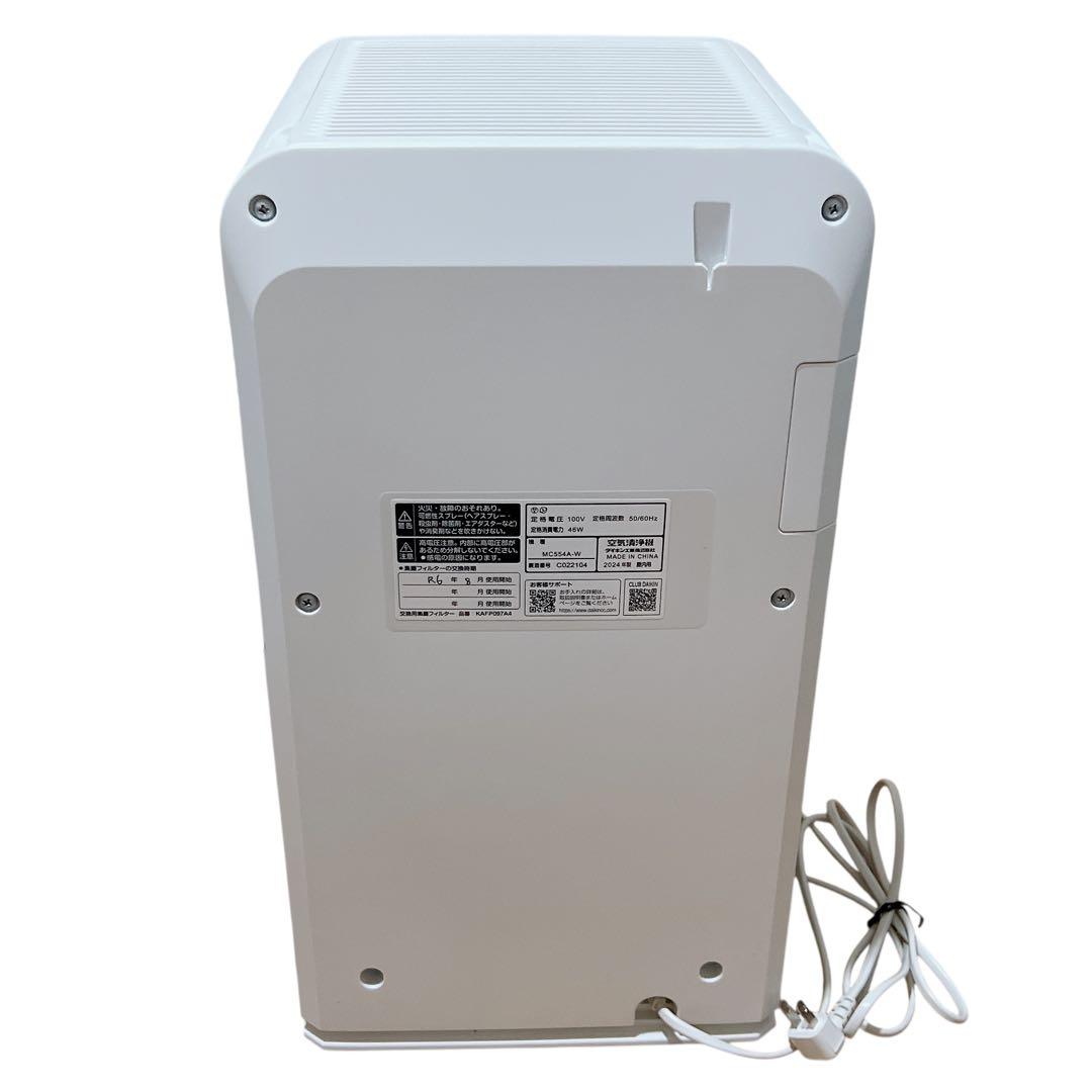 DAIKIN ダイキン 空気清浄機　MC554A-W 2024年製