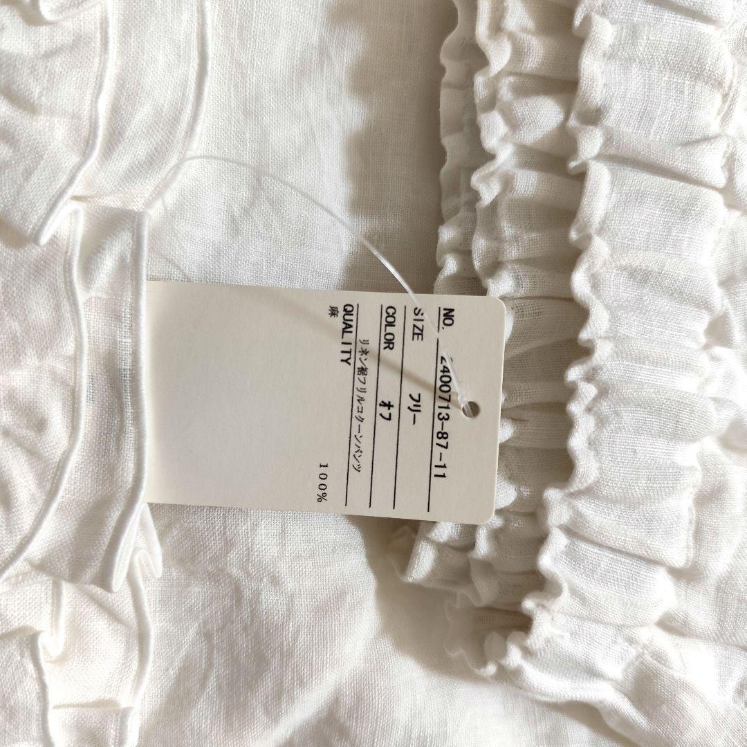 【新品】サマンサモスモス　立川限定　リネン裾フリルコクーンパンツ　オフ