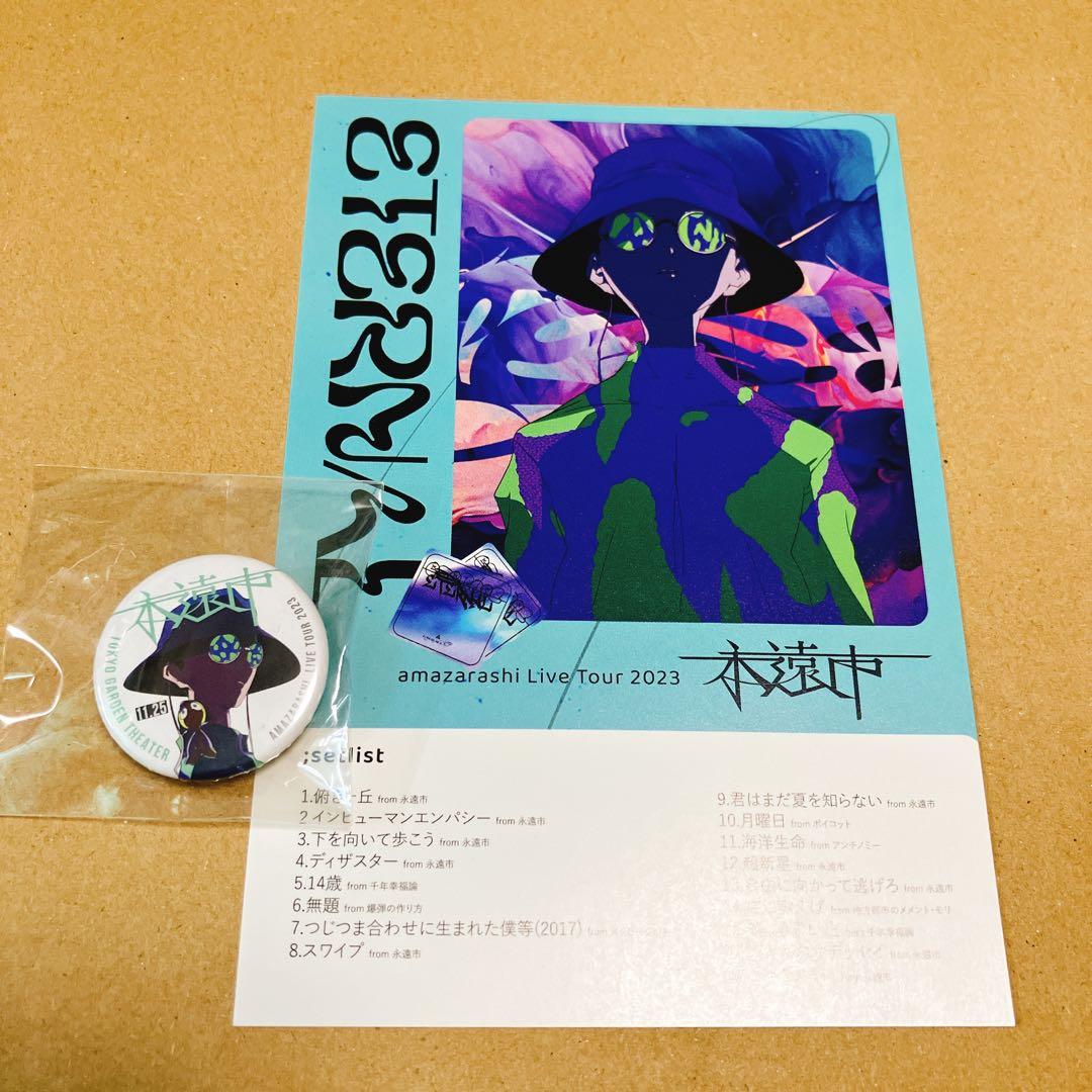 amazarashi CD BD Blu-ray アクキー、缶バッジ、ピンバッジ