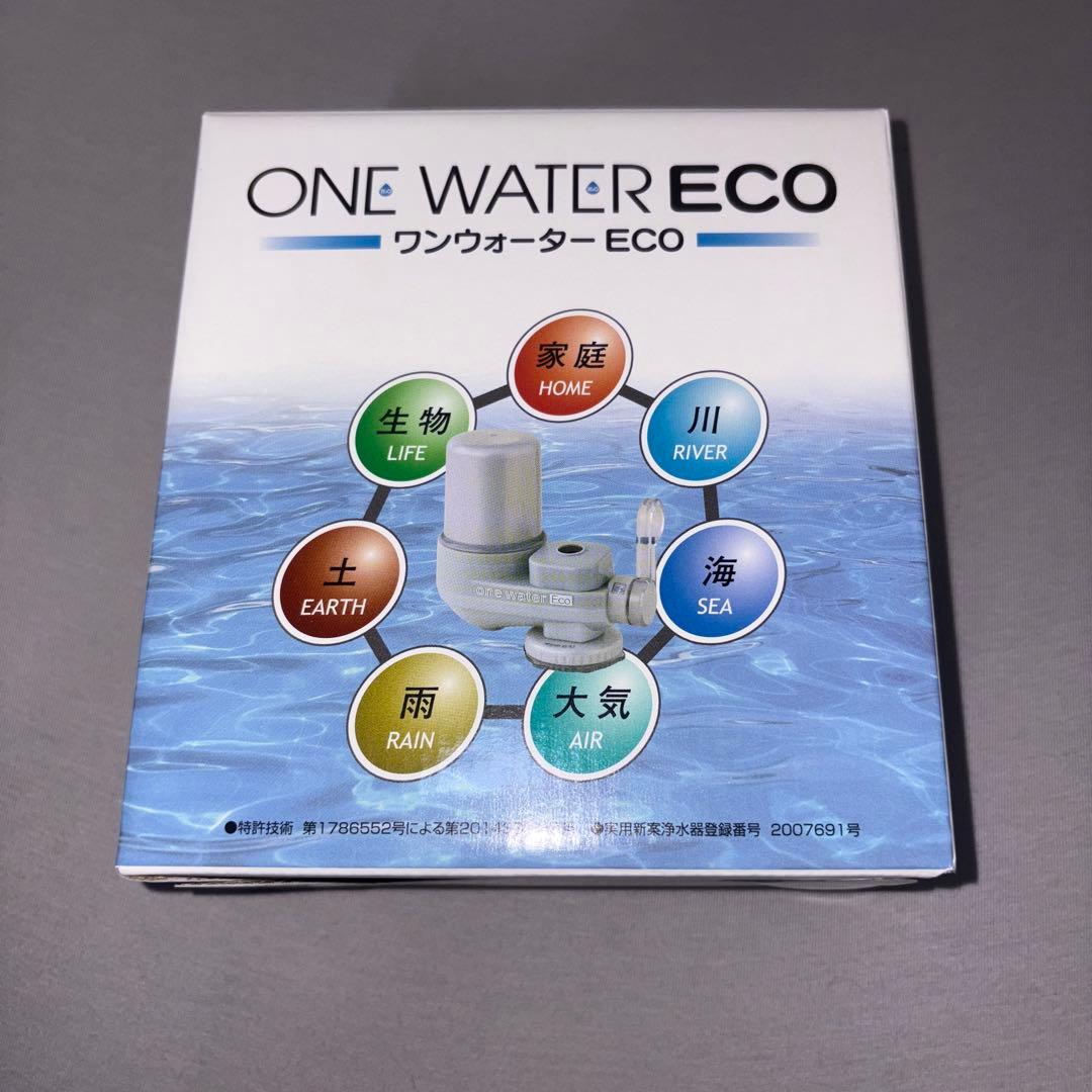 ONE WATER ECO 浄水器