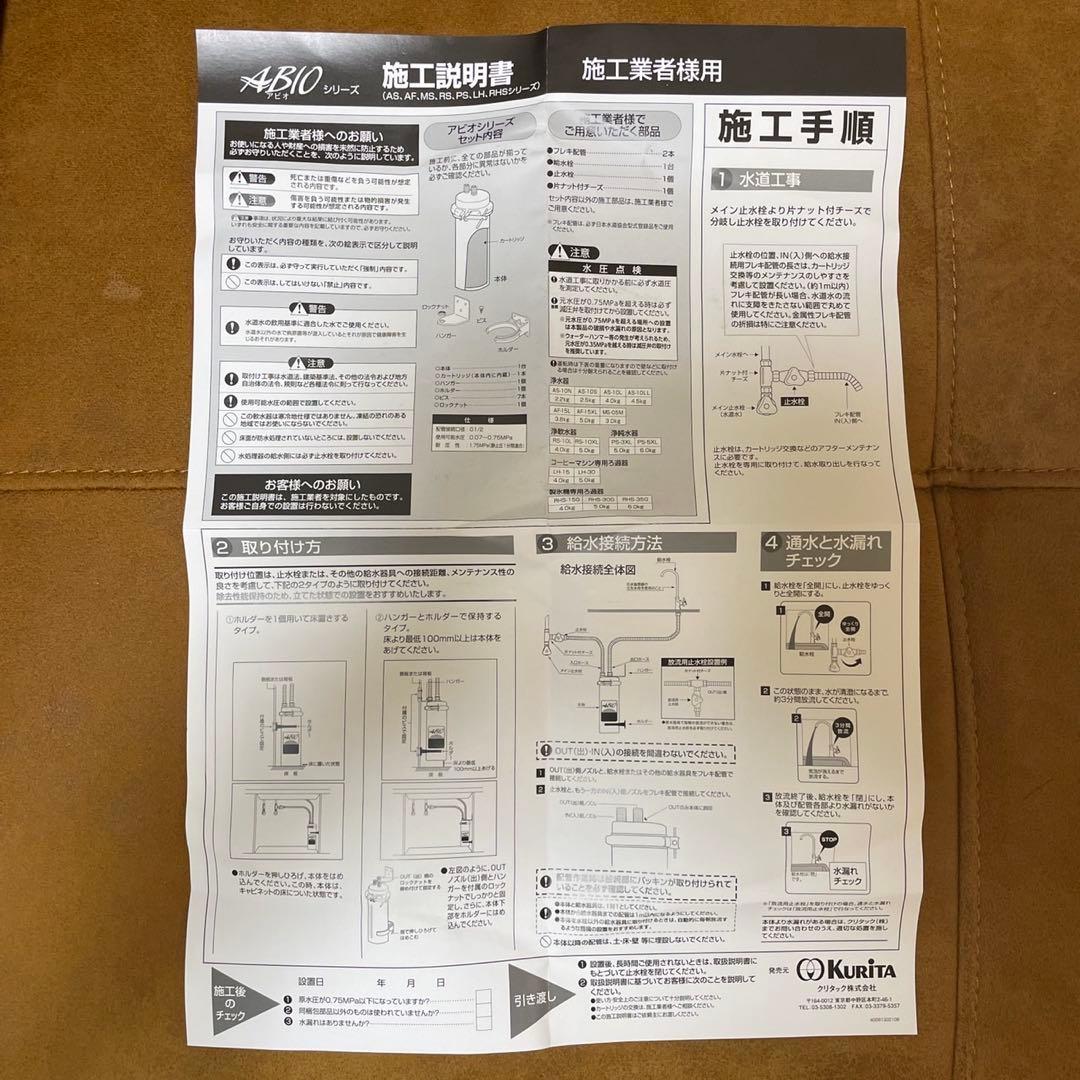 クリタック浄軟水器 RS-10LN本体 カートリッジ付き 新品未使用