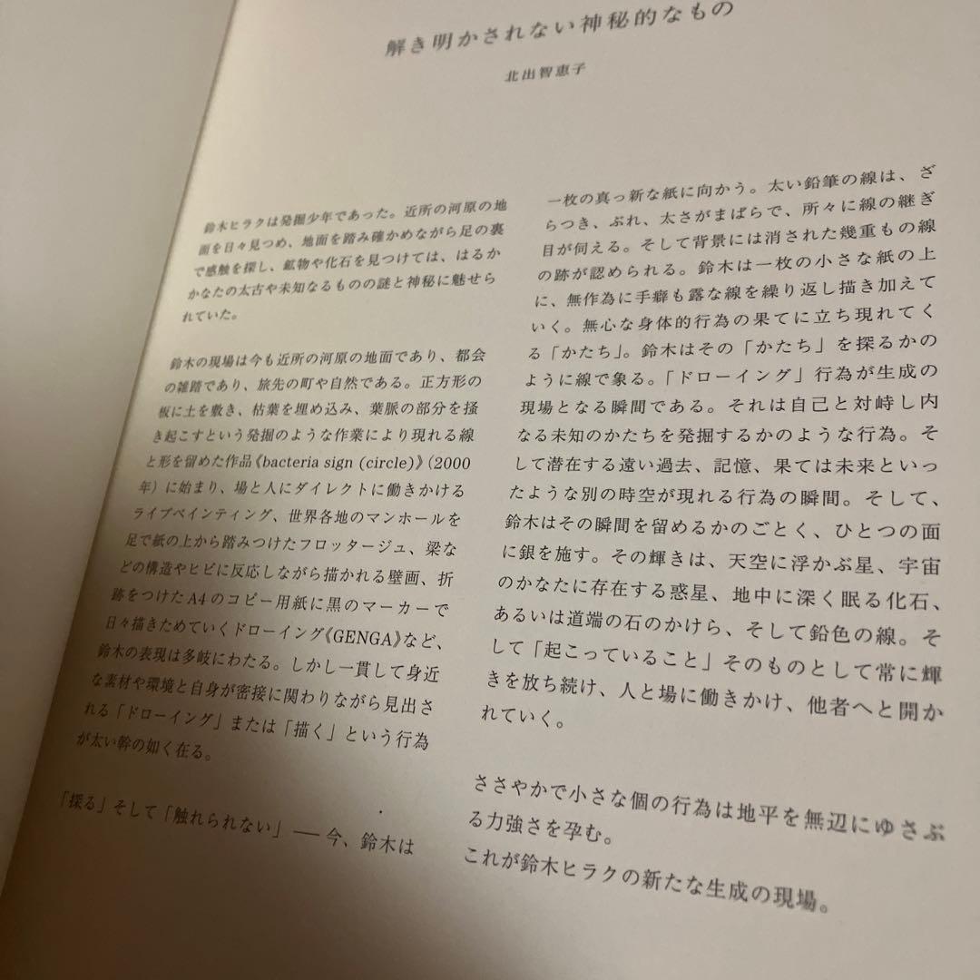 限定500部　初版・サイン本　鈴木ヒラク　鉱物探し