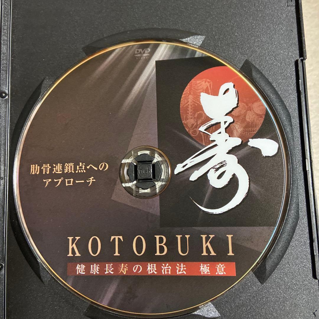 富永修市　健康長寿の根治法dvd計8枚