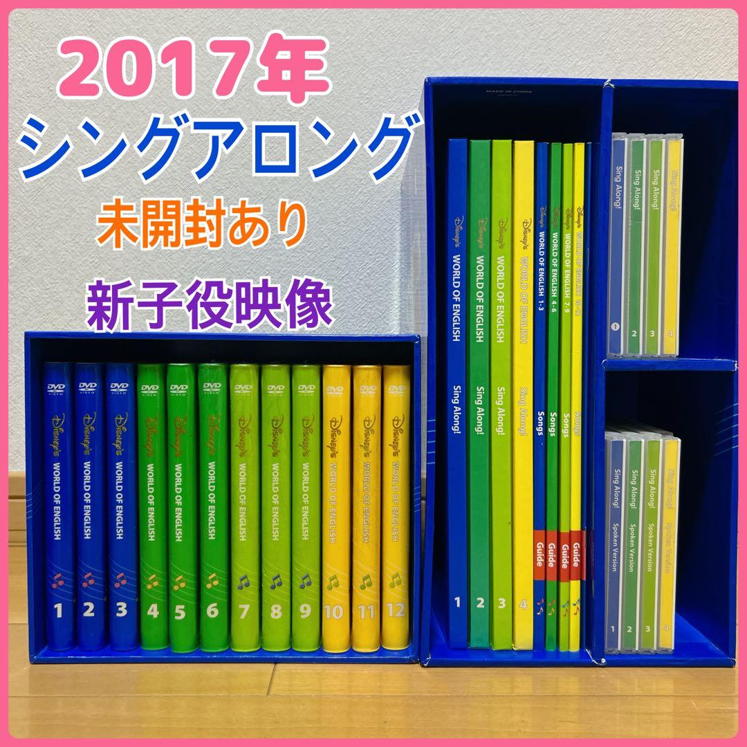 【未開封あり】2017年 Disney's Sing Along セット
