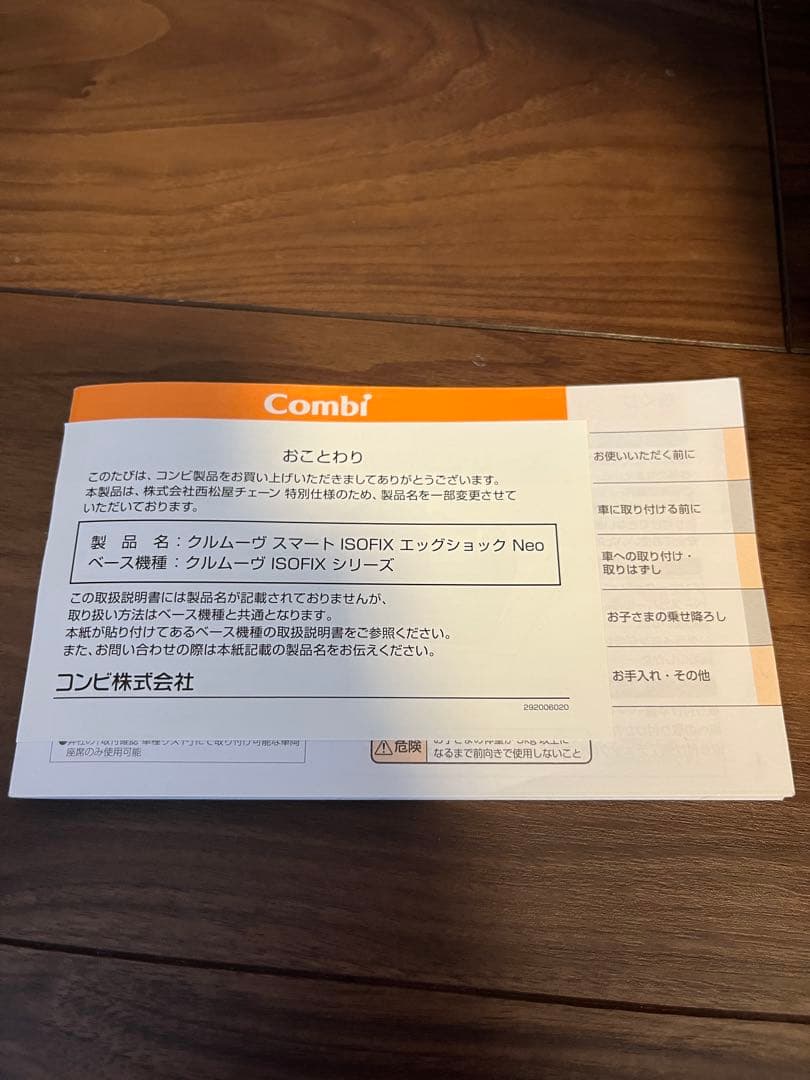 Combi クルムーヴ スマート ISOFIX エッグショック Neo