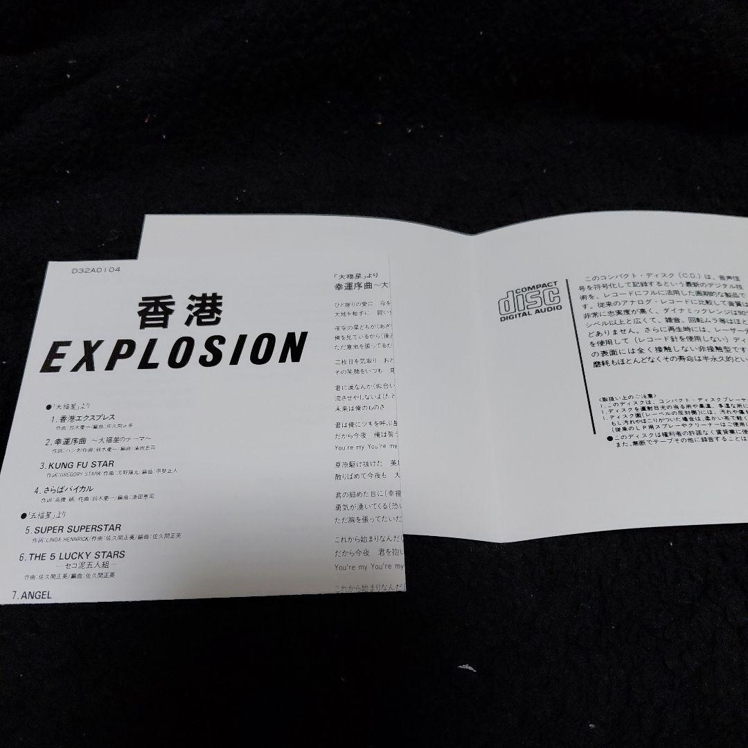 香港EXPLOSION　ジャッキーチェン　【激レア】　カンフー映画　年代物