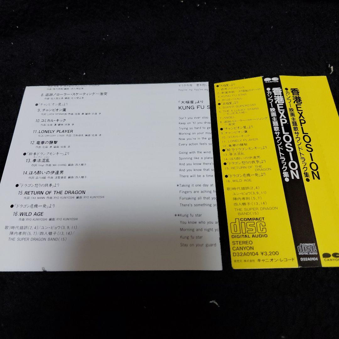 香港EXPLOSION　ジャッキーチェン　【激レア】　カンフー映画　年代物