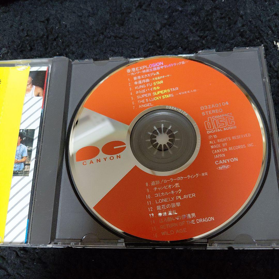 香港EXPLOSION　ジャッキーチェン　【激レア】　カンフー映画　年代物