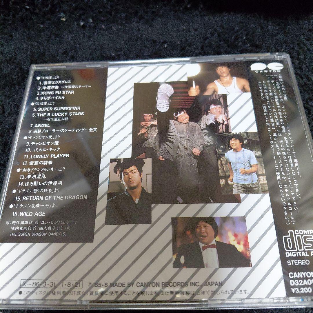 香港EXPLOSION　ジャッキーチェン　【激レア】　カンフー映画　年代物