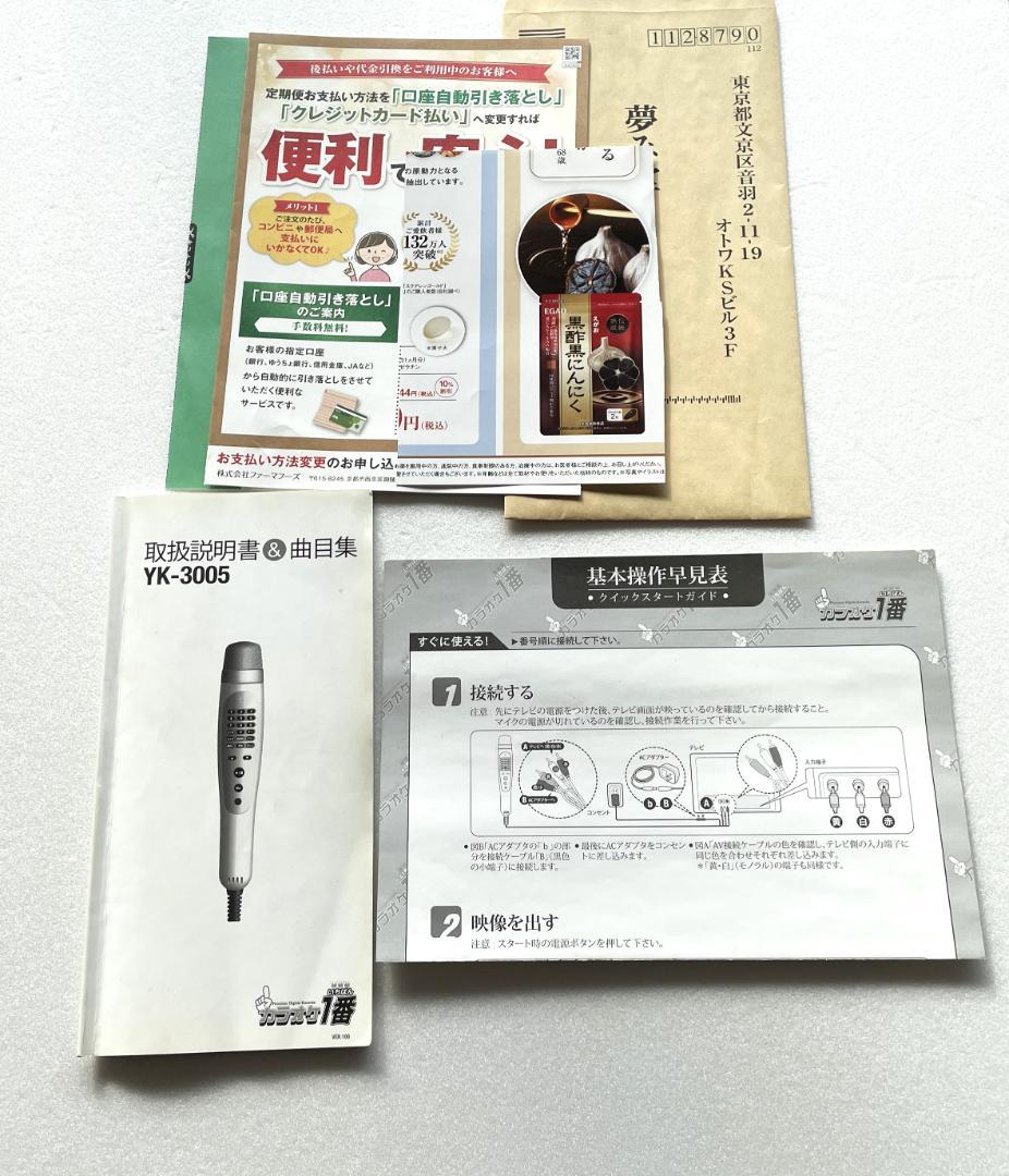 H*.様 カラオケ一番 YK-3005 家庭用 パーソナルカラオケマイク