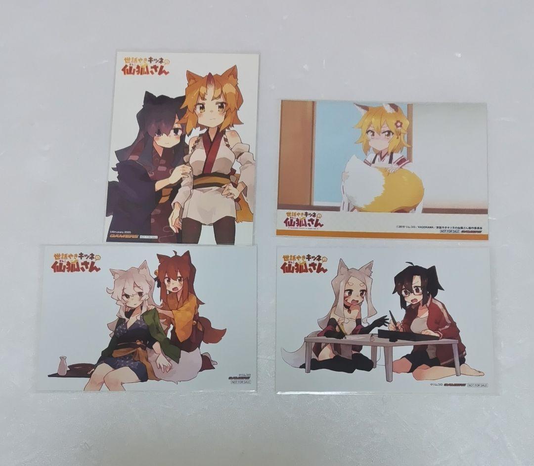 世話やきキツネの仙狐さん　購入特典　8種