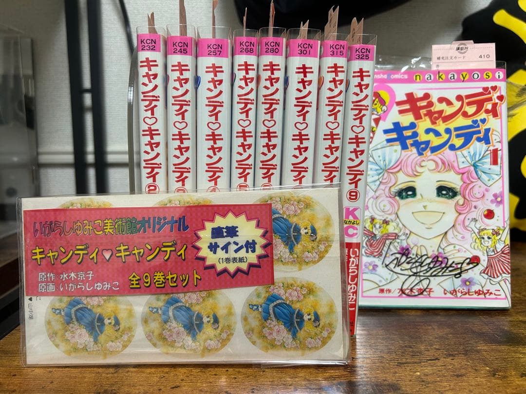 不朽の名作キャンディキャンディ全9巻セット[完]/直筆サイン付き/K02