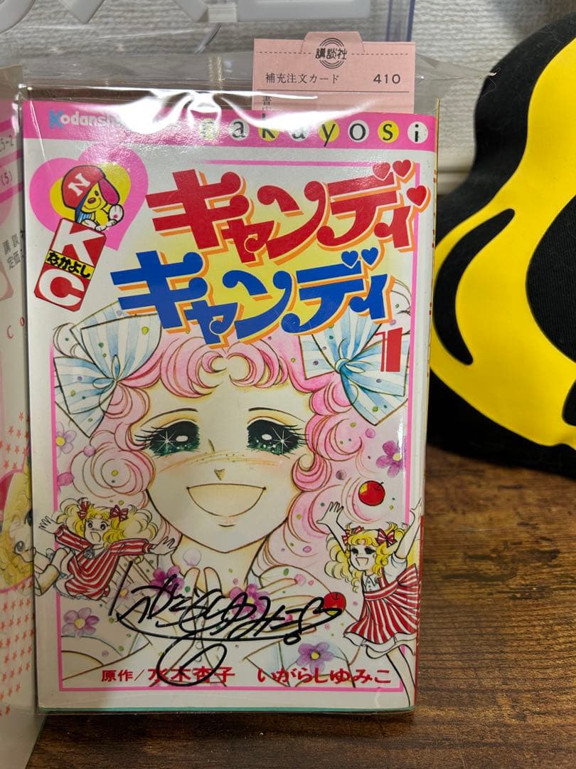 不朽の名作キャンディキャンディ全9巻セット[完]/直筆サイン付き/K02