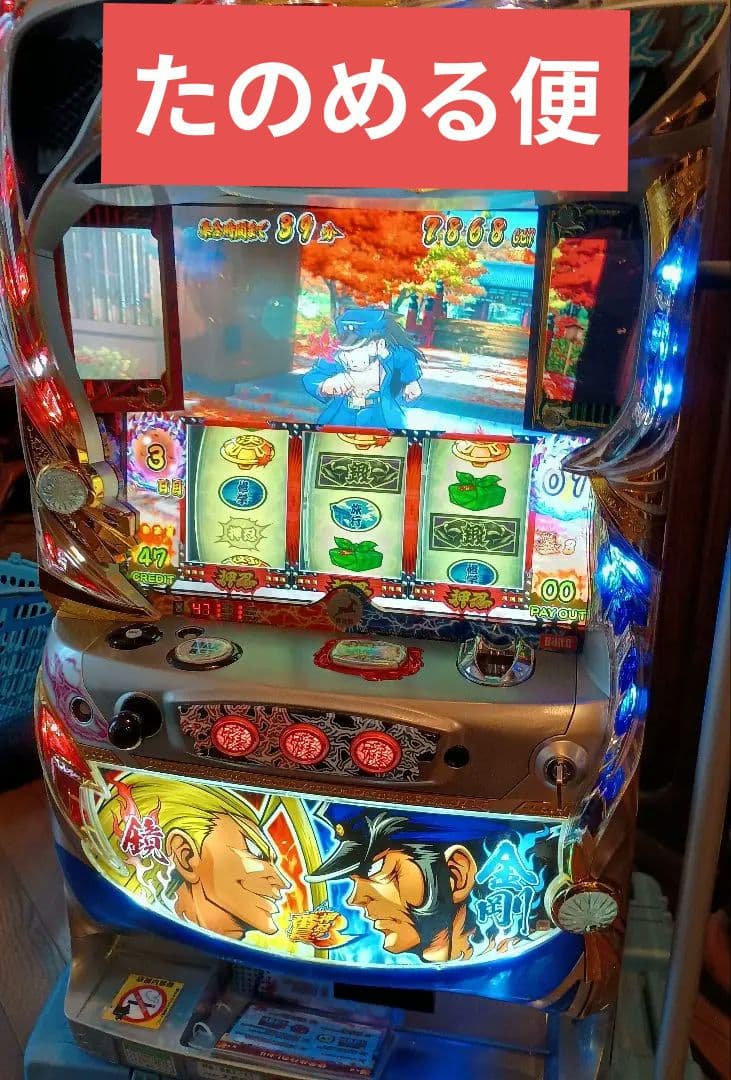 【たのめる便】パチスロ実機 押忍!番長3