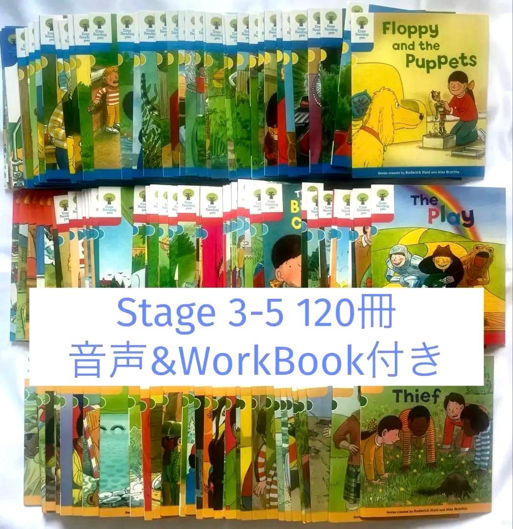 oxford reading tree stage3〜5 120冊 音声付き