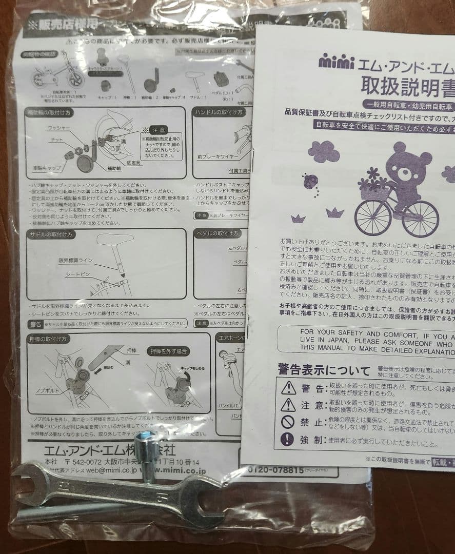 アンパンマン自転車　12インチ　舵取り棒付き　引き渡しのみ