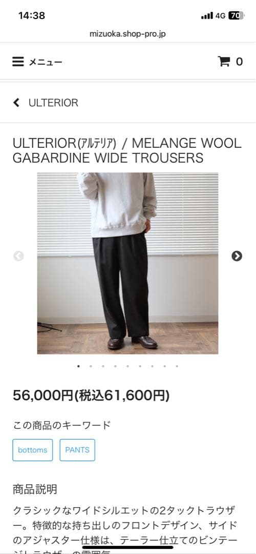 アルテリア ULTERIOR メランジェウールギャバジンワイドトラウザー