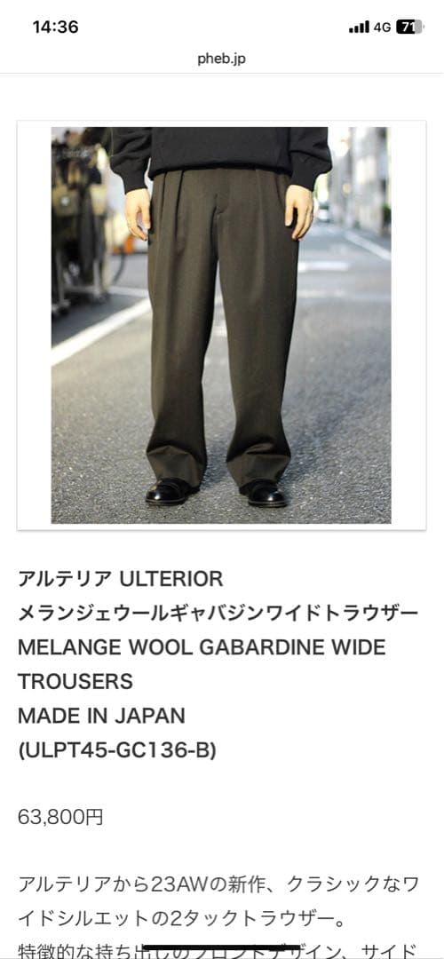 アルテリア ULTERIOR メランジェウールギャバジンワイドトラウザー