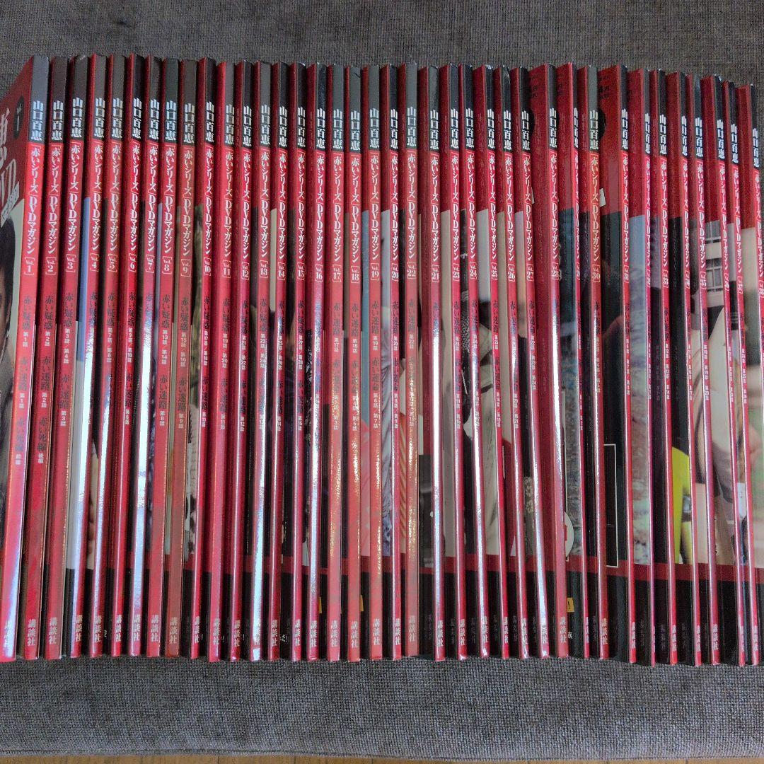 山口百恵「赤いシリーズ」DVDマガジン全38巻セット