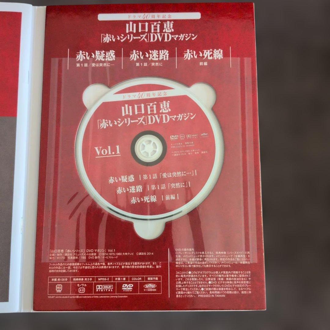 山口百恵「赤いシリーズ」DVDマガジン全38巻セット