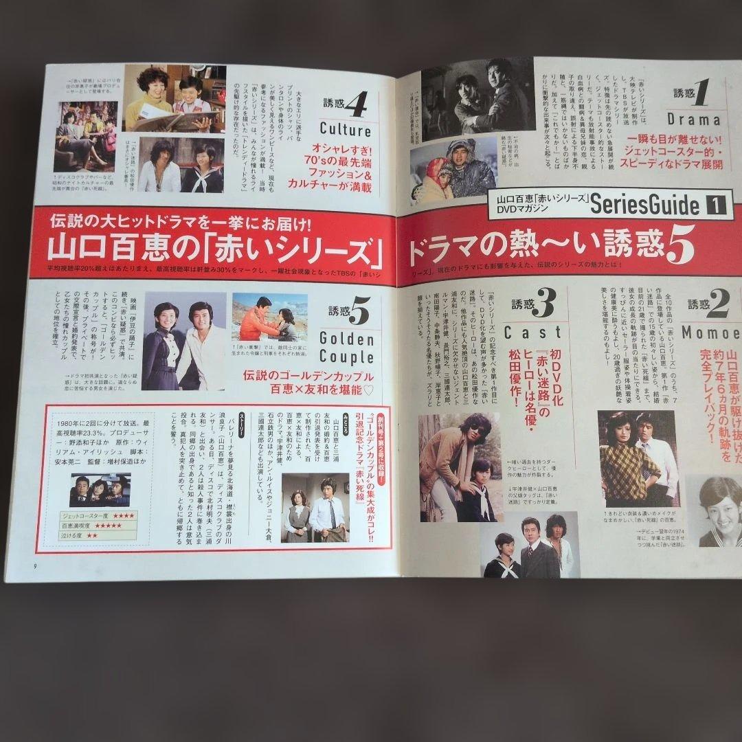 山口百恵「赤いシリーズ」DVDマガジン全38巻セット