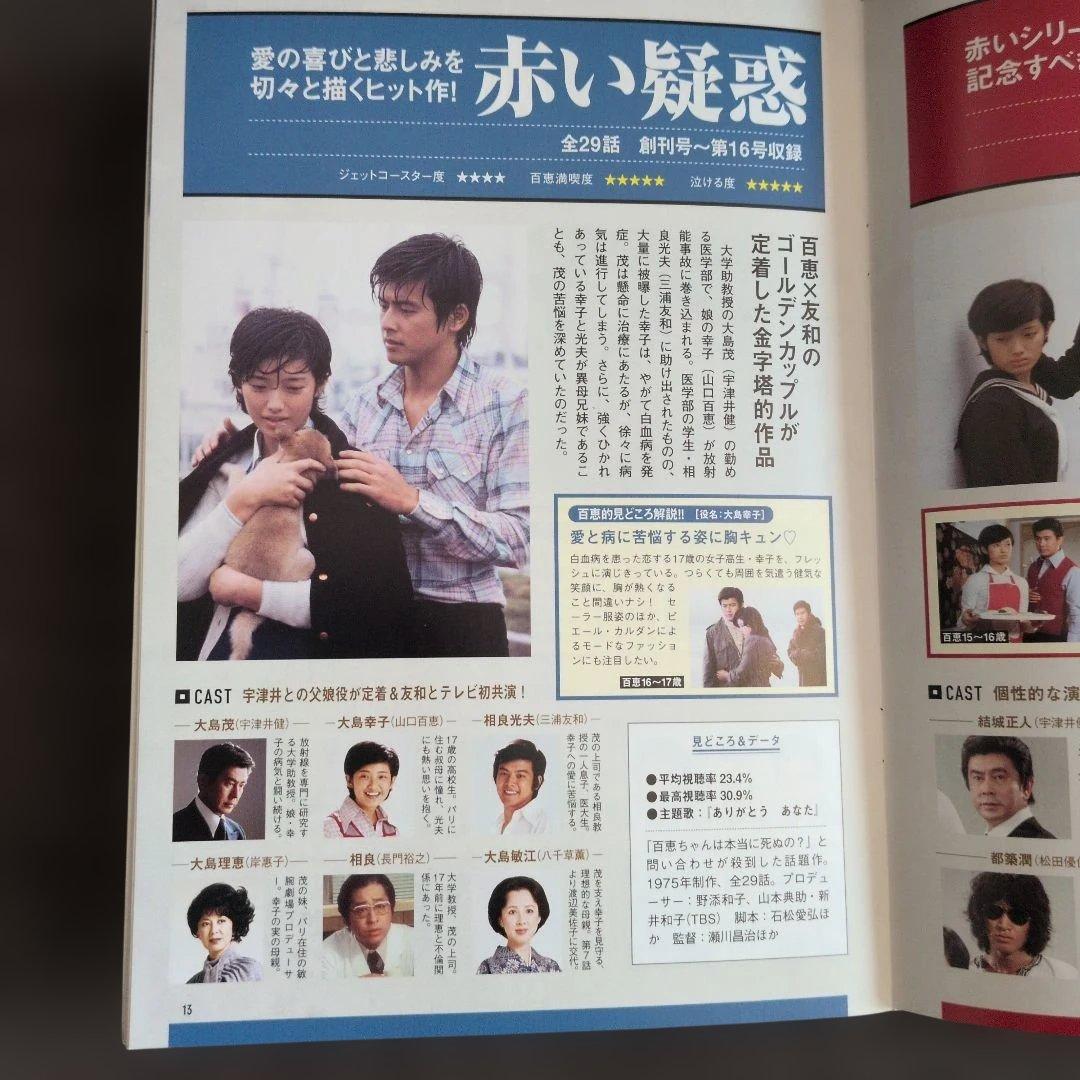 山口百恵「赤いシリーズ」DVDマガジン全38巻セット