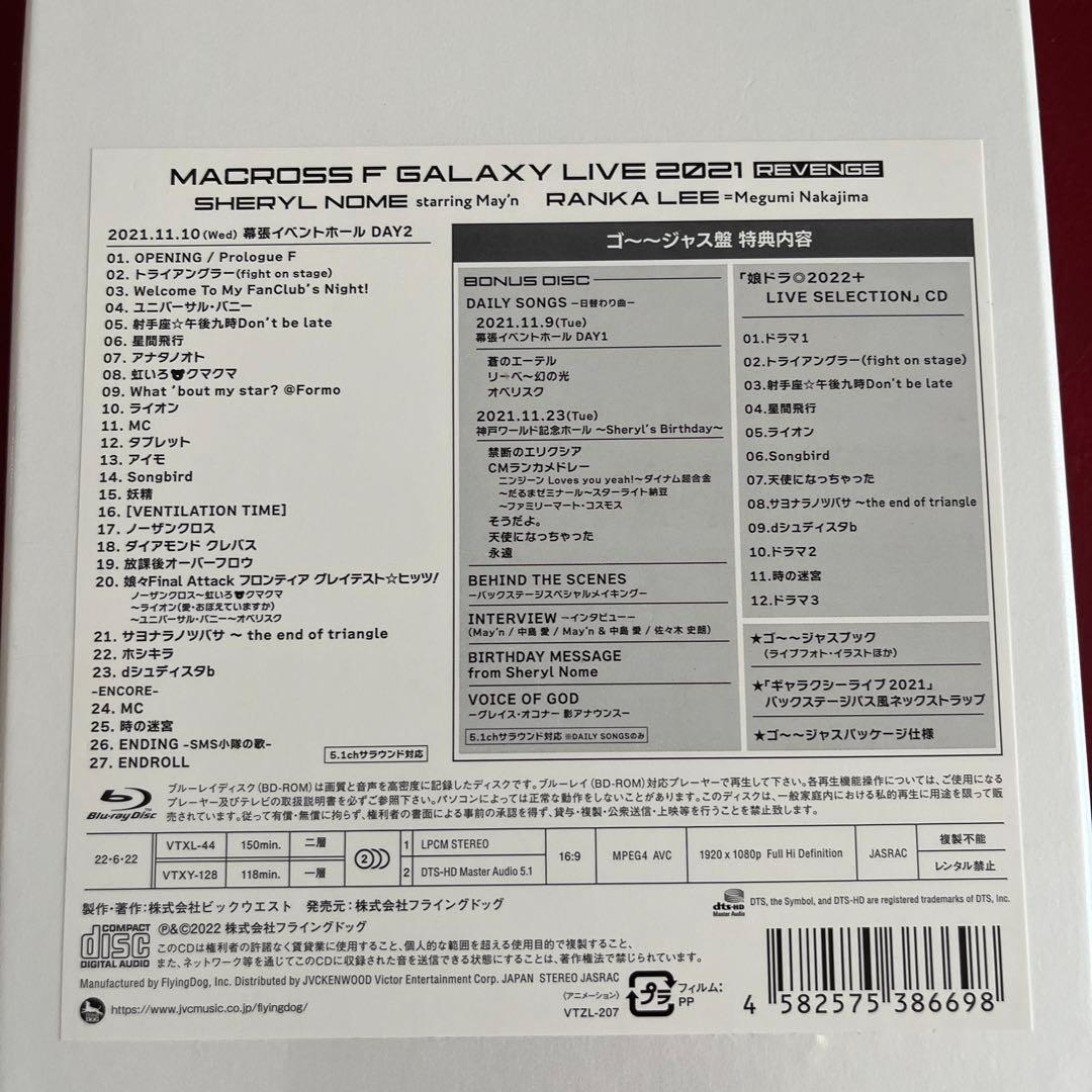 マクロスF ギャラクシーライブ 2021[リベンジ]～まだまだふたりはこれから…
