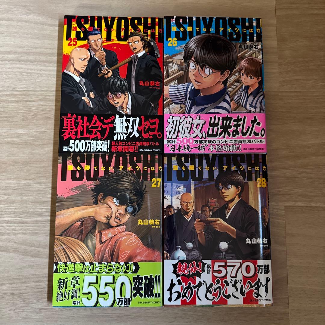 初版帯付き TSUYOSHI : 誰も勝てない、アイツには. 1-28巻