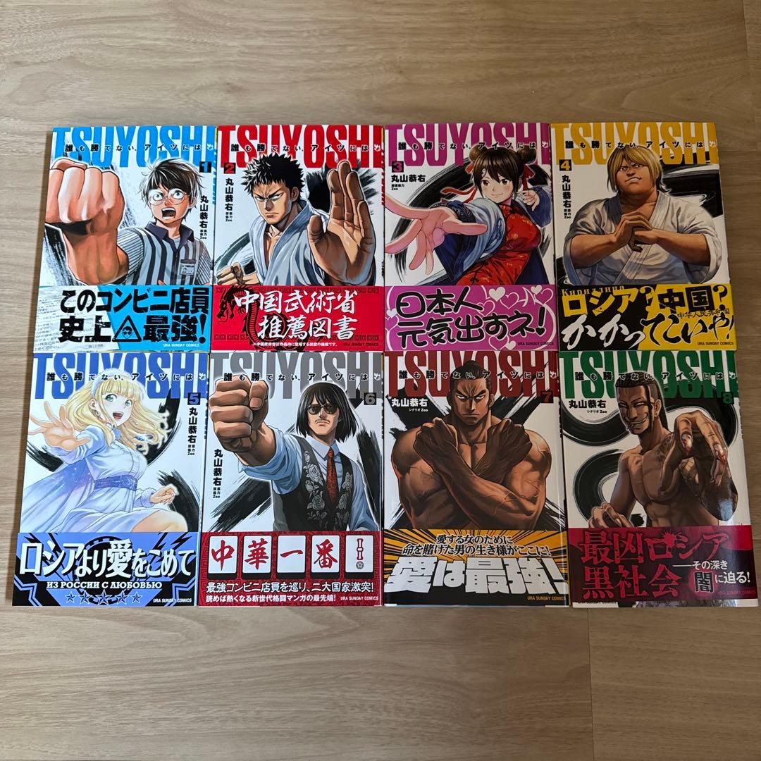 初版帯付き TSUYOSHI : 誰も勝てない、アイツには. 1-28巻