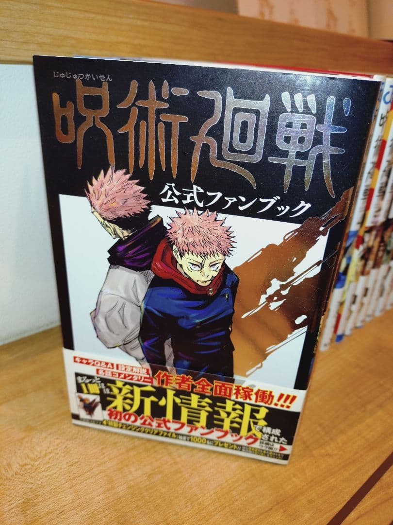 Y*o様 呪術廻戦 全巻セット 公式ファンブック 小説 映画特典付き