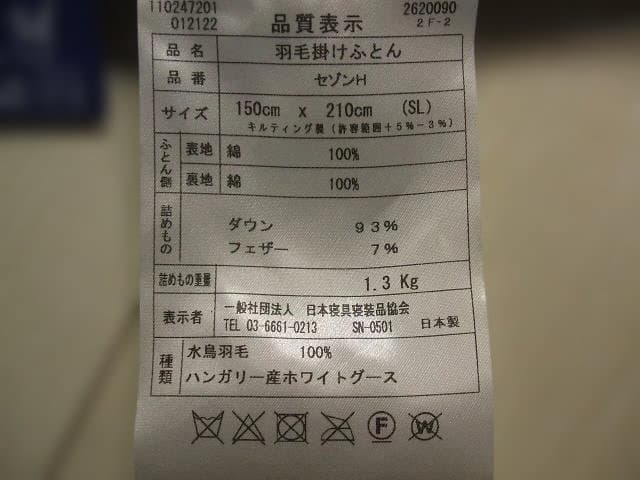 NEKO新品＊ゴールド＊グース（ガチョウ）＊ハンガリー９３％＊羽毛布団