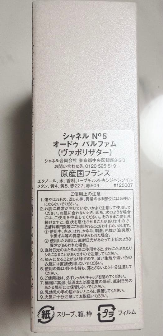 最終値下 シャネル N°5 オードゥ パルファム 付箋おまけ