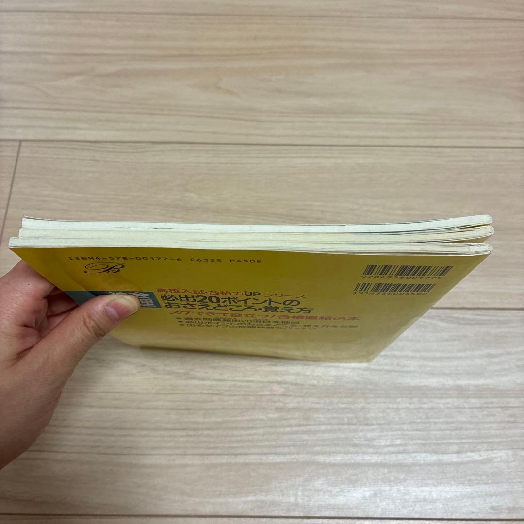 高校入試合格力アップ　社会　3冊セット