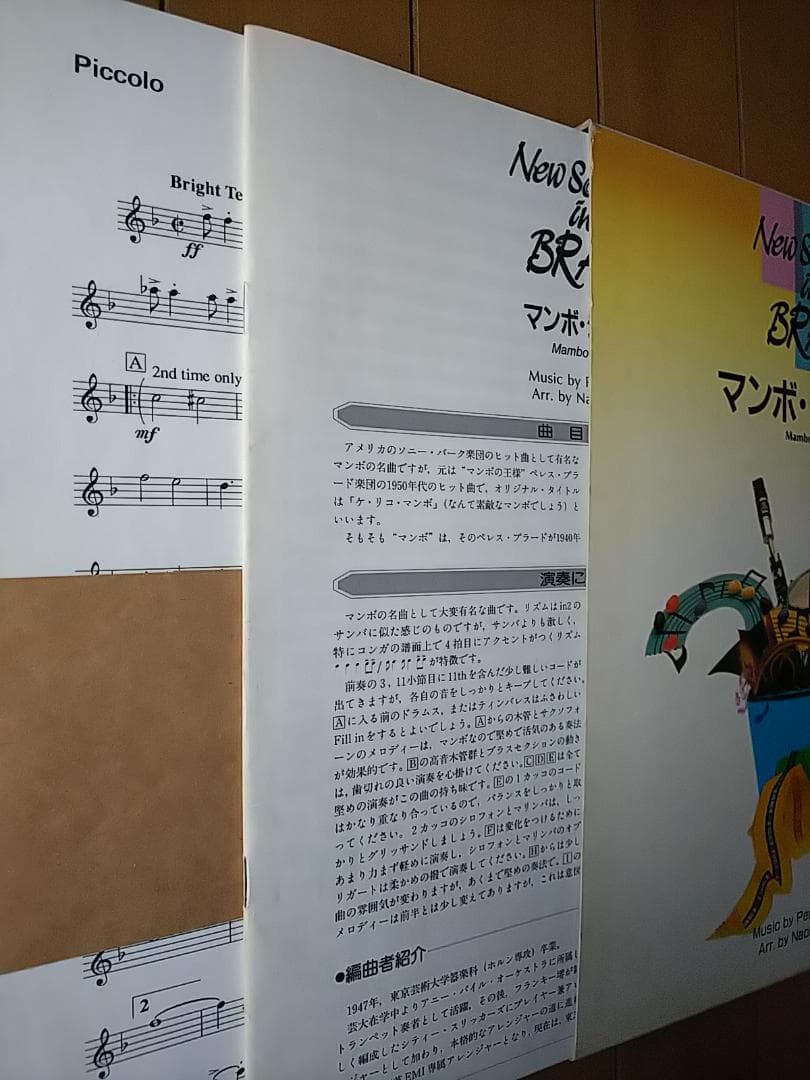 吹奏楽　楽譜　マンボ・ジャンボ　ニューサウンズインブラス
